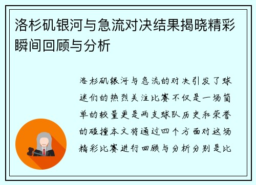 洛杉矶银河与急流对决结果揭晓精彩瞬间回顾与分析