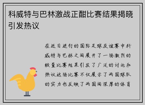 科威特与巴林激战正酣比赛结果揭晓引发热议